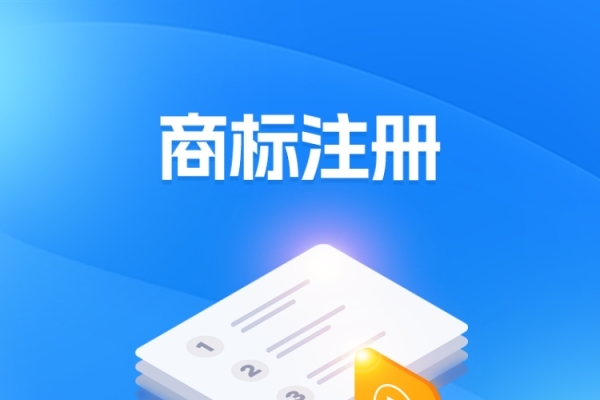 商标注册/双享注册