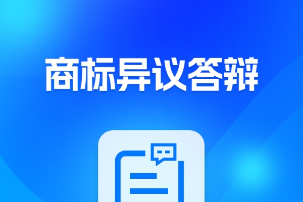 商标撤三答辩