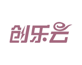 创乐云